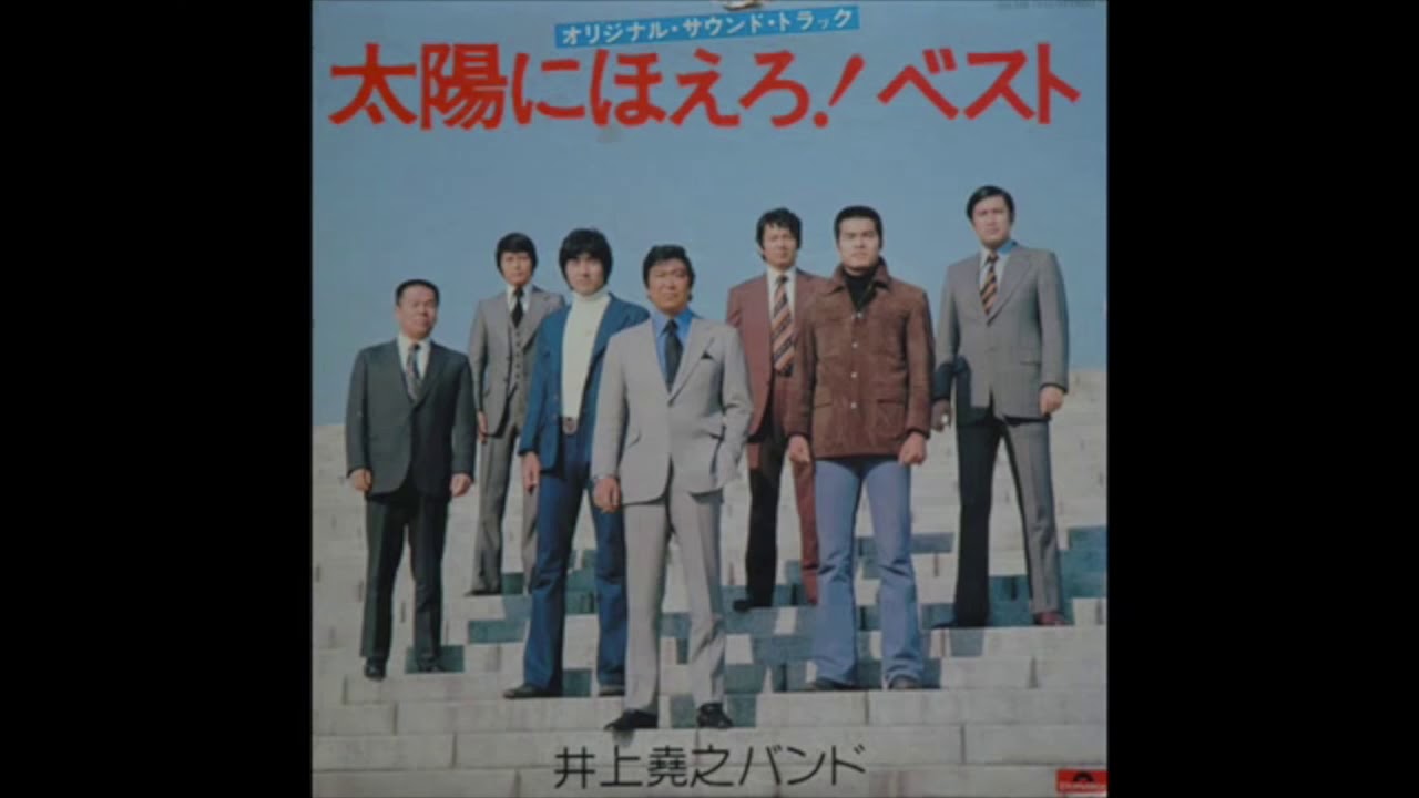 太陽にほえろ　冒険のテーマ　Taiyou ni Hoero - Adventure Theme (new)