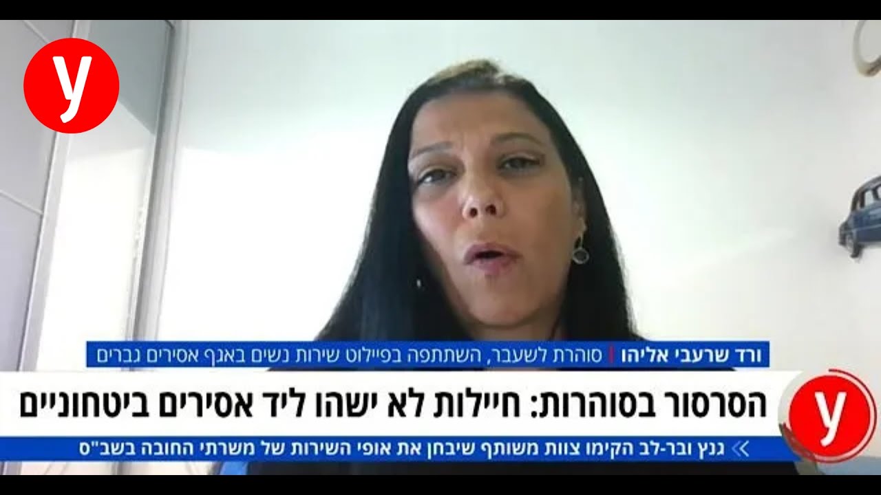 הסרסור בסוהרות ורד שרעבי אליהו סוהרת לשעבר