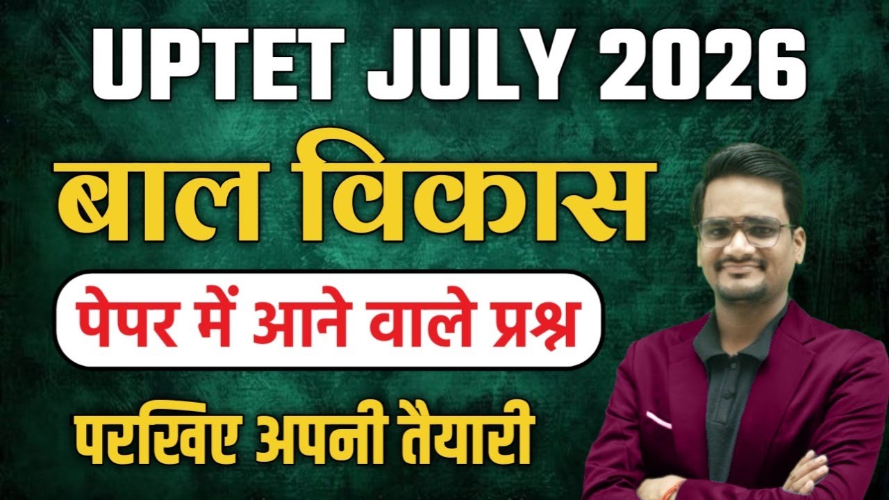 UPTET 2026 Bal Vikas Practice Set | UPTET CDP Previous Year Question | uptet 2026 bal vikas classes