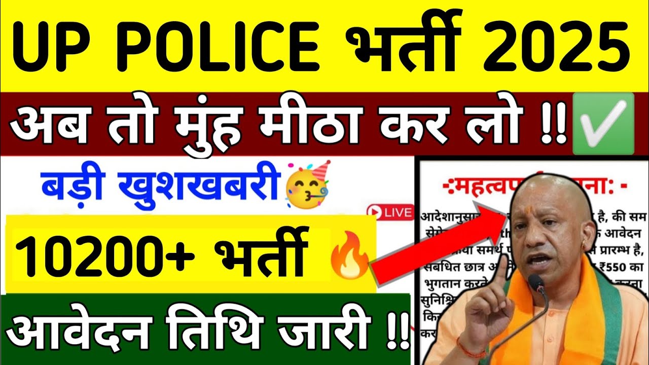 UP POLICE NEW VACANCY UPDATE 2025||up police constable vacancy 2025||#uppolice 