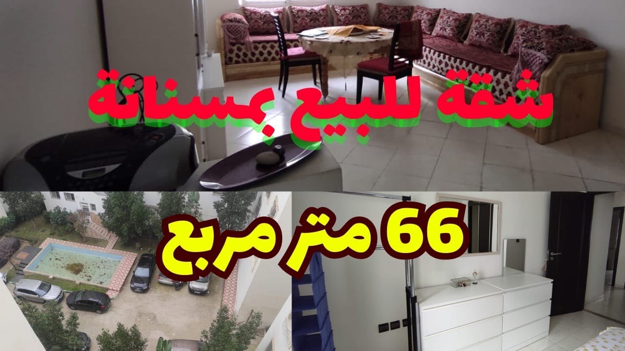 🚨🚨عاجل شقة للبيع  مسنانة قريبة لجميع المرافق  للتواصل 0763502612