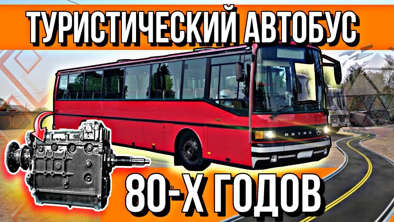 ЛЕГЕНДА SETRA 215///КАПРЕМОНТ КПП ZFS6-90