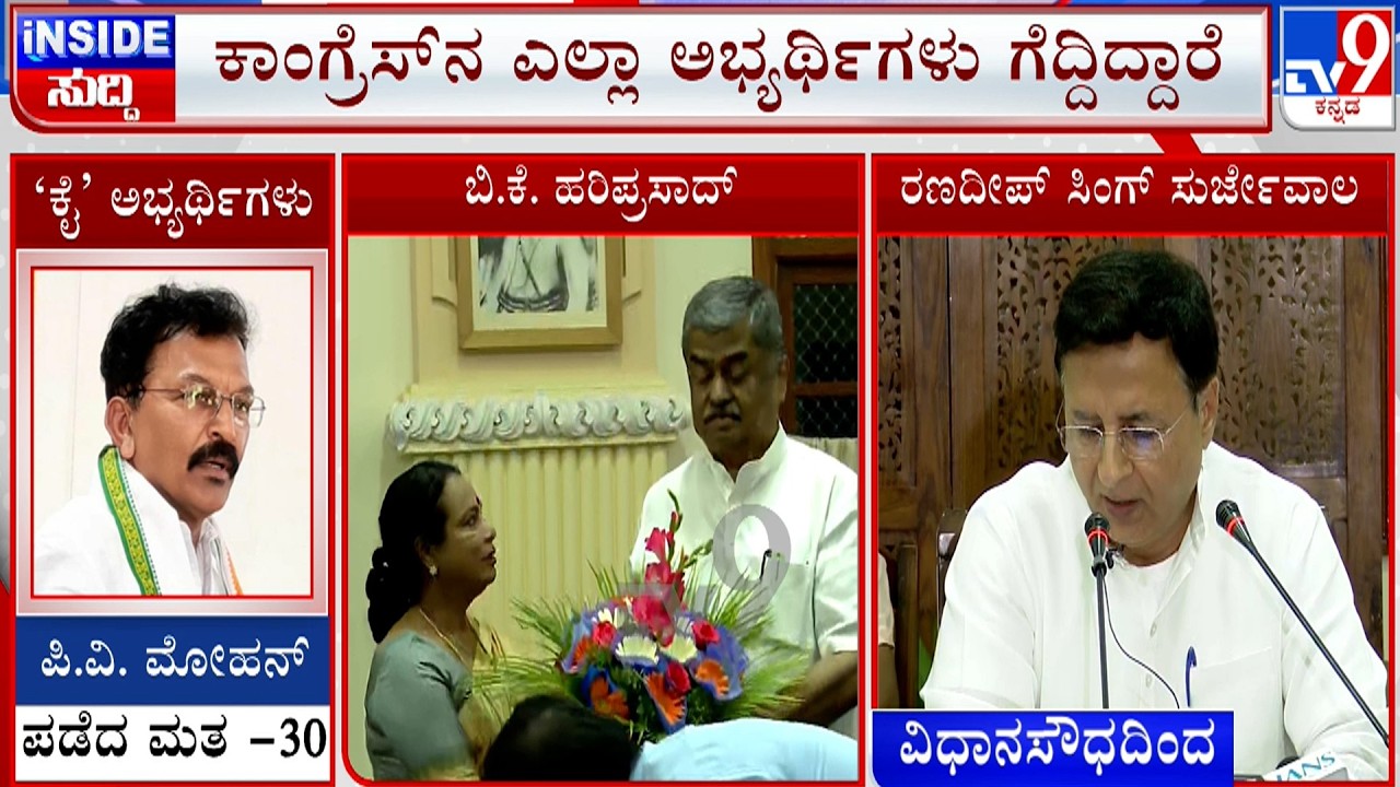 Karnataka MLC Election: Randeep Surjewala Reacts After Congress Dominate Win MLC Polls