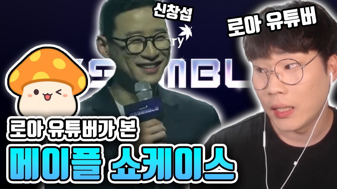 메이플, 던파가 20년이나 살아남은 이유 [메이플 쇼케이스 반응]