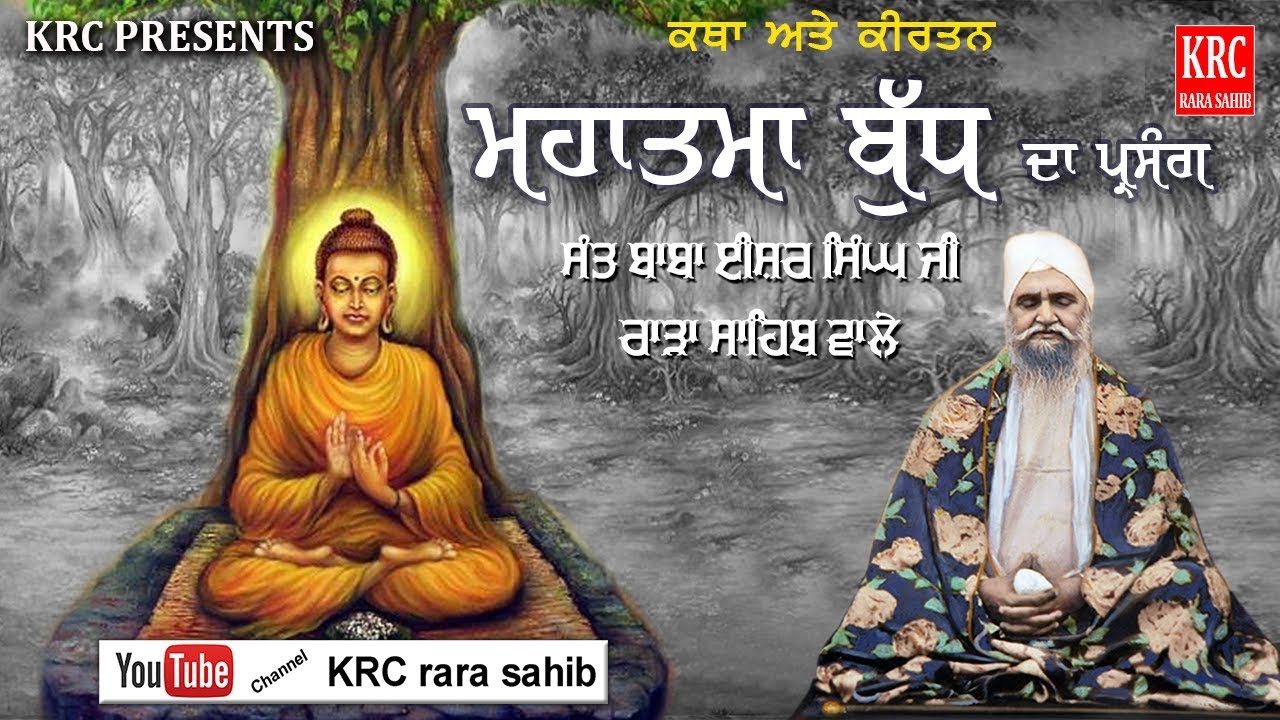 Mahatama Budh Da Parsang - Sant Baba Ishar Singh Ji Rara Sahib Wale | Full Deewan | KRC RARA SAHIB