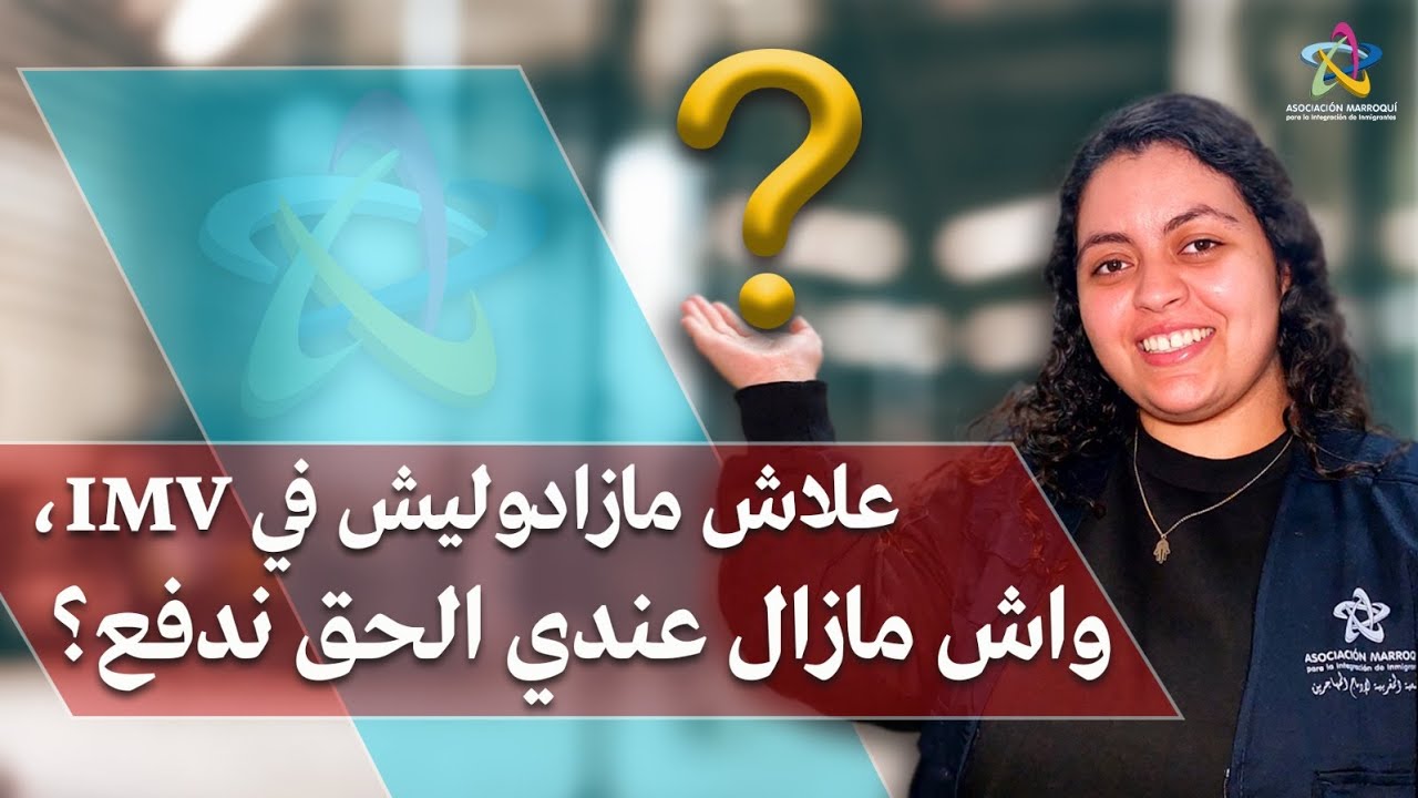 علاش ف 2023 مازادوليش ف IMV و واش عندي الحق ندفع 🤨