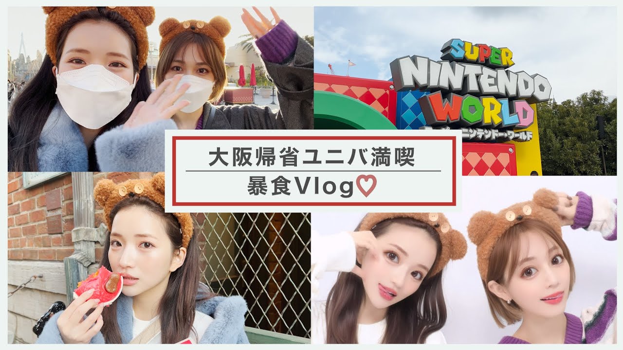 【vlog】優香とユニバ😘一生食べつきあげてくだらないこと話しております。笑 【古川優香】