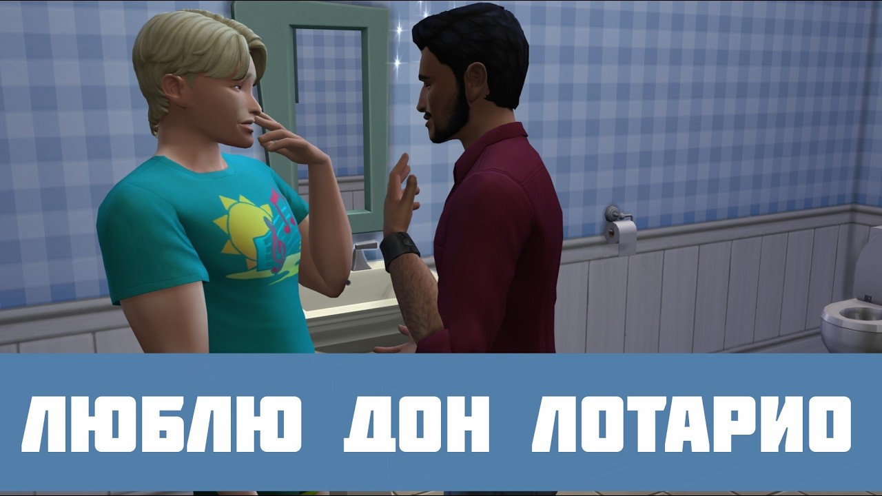 СИМС 4 БАЗА ПОВЫШЕНИЯ САМЫЙ ЦЕННЫЙ ИГРОК\ПОВЫШЕНИЯ НАВЫКА ОБАЯНИЯ \ЛЮБЛЮ ДОНА  \И ГОТОВИМ ЕДУ \