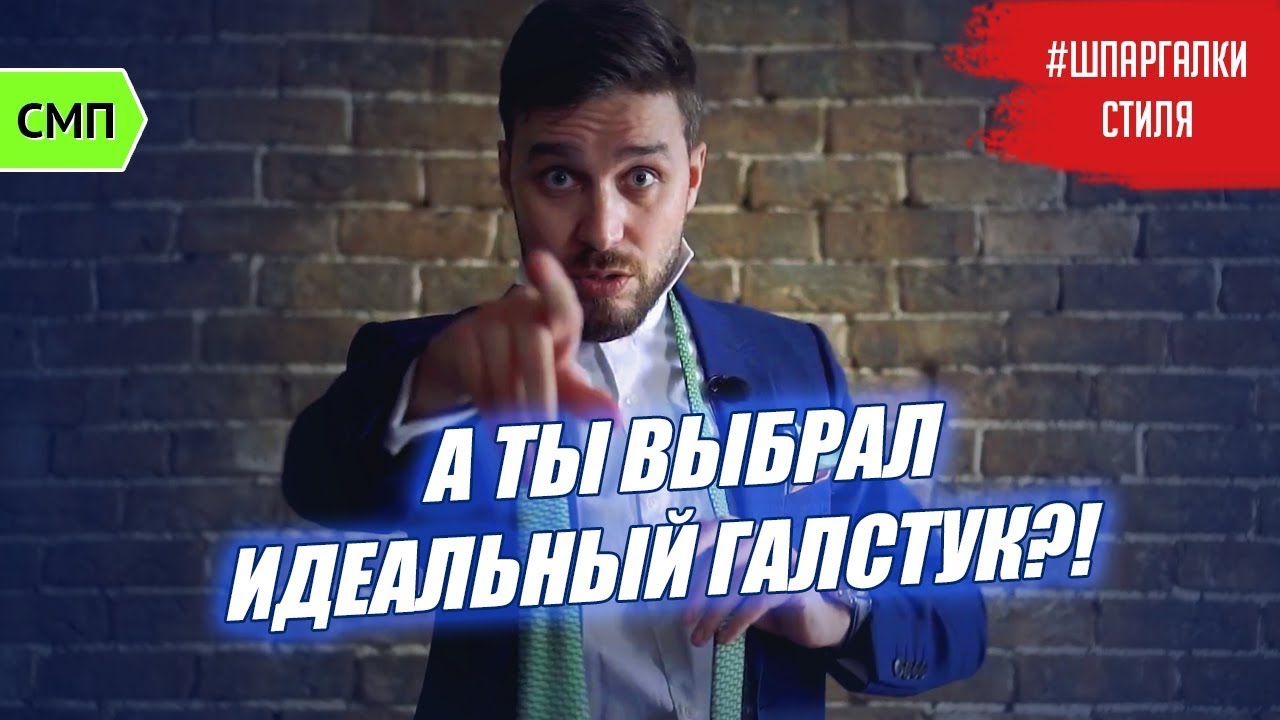 5 правил идеального галстука