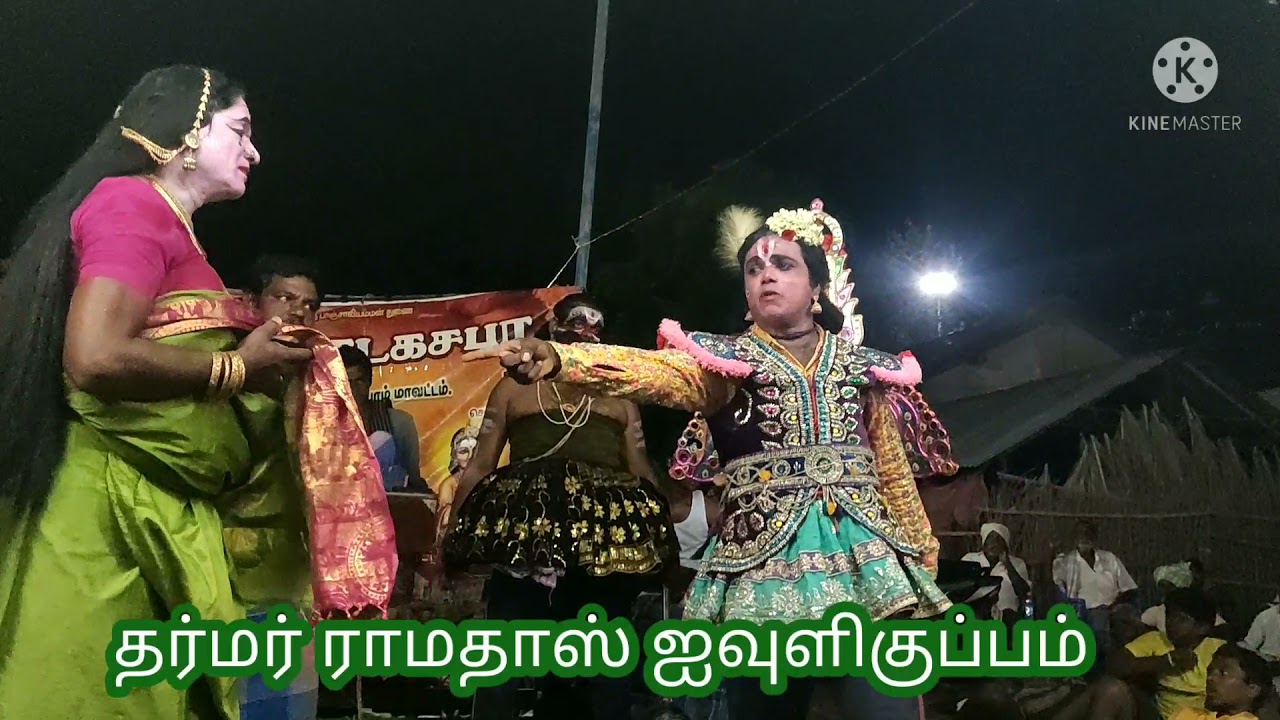 வீரமணி நாடகசபா அரியலூர் கிருஷ்ணன் தூது நாடகம் 9943665015