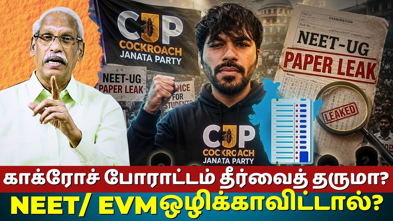NEET is killer exam! Why Cockroach movement not realising? | Ayyanathan.K | The Rooster News