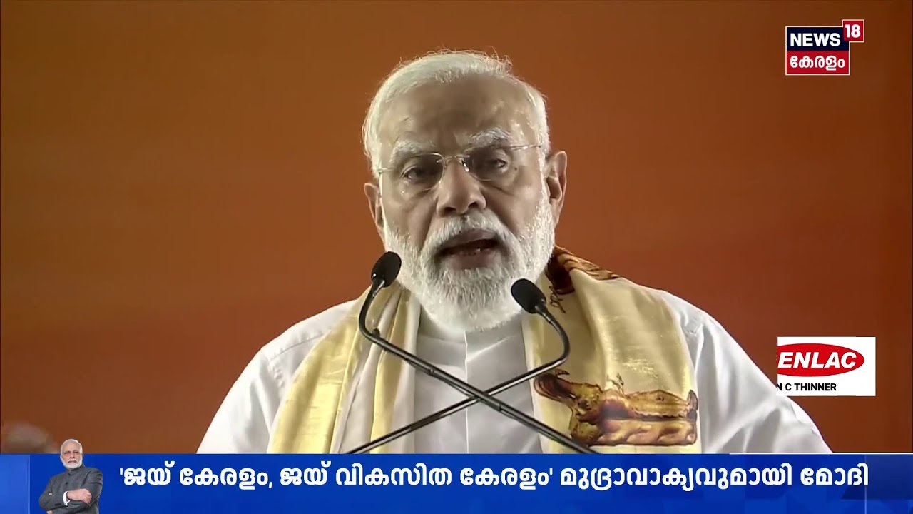പ്രധാനമന്ത്രിയെ സ്വാ​ഗതം ചെയ്യാൻ ഭ​ഗവത്​ഗീത പരാമർശിച്ച് Suresh Gopi | PM Modi Kochi Visit | BJP N18S