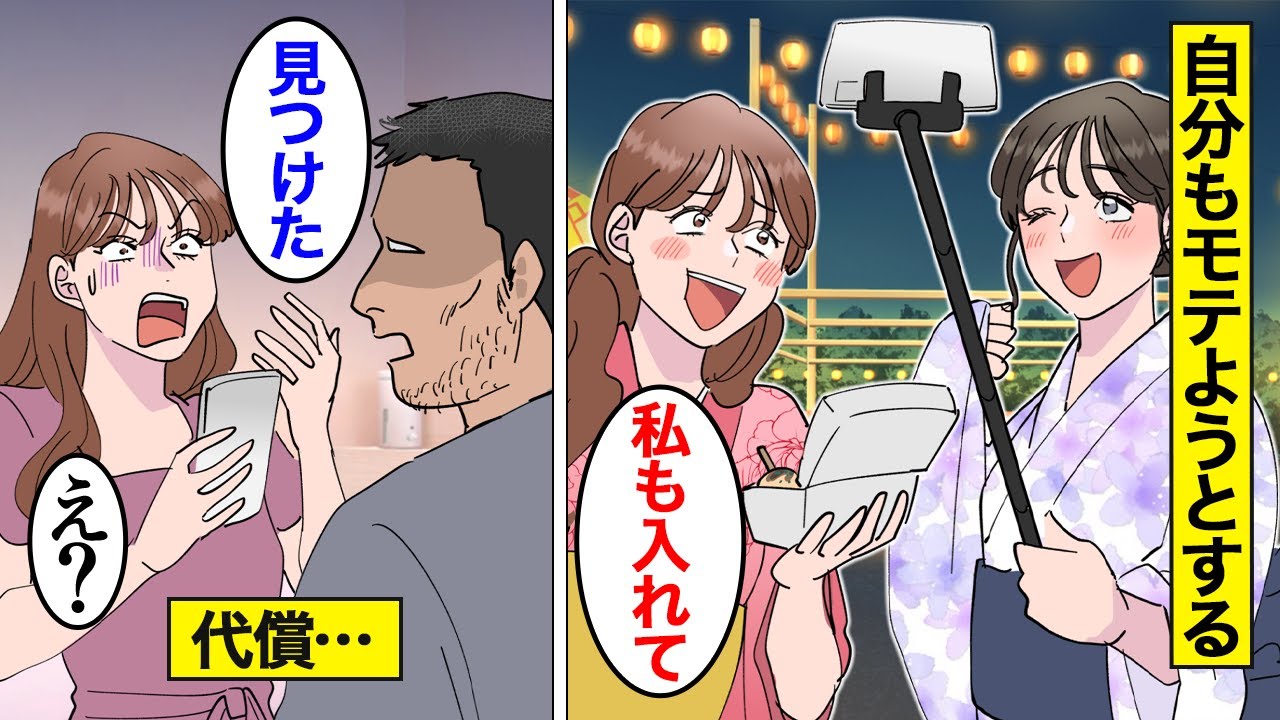 【漫画】フォロワー多めな友達のSNSに映って、自分もモテようとする女の末路【オンナのソノ】