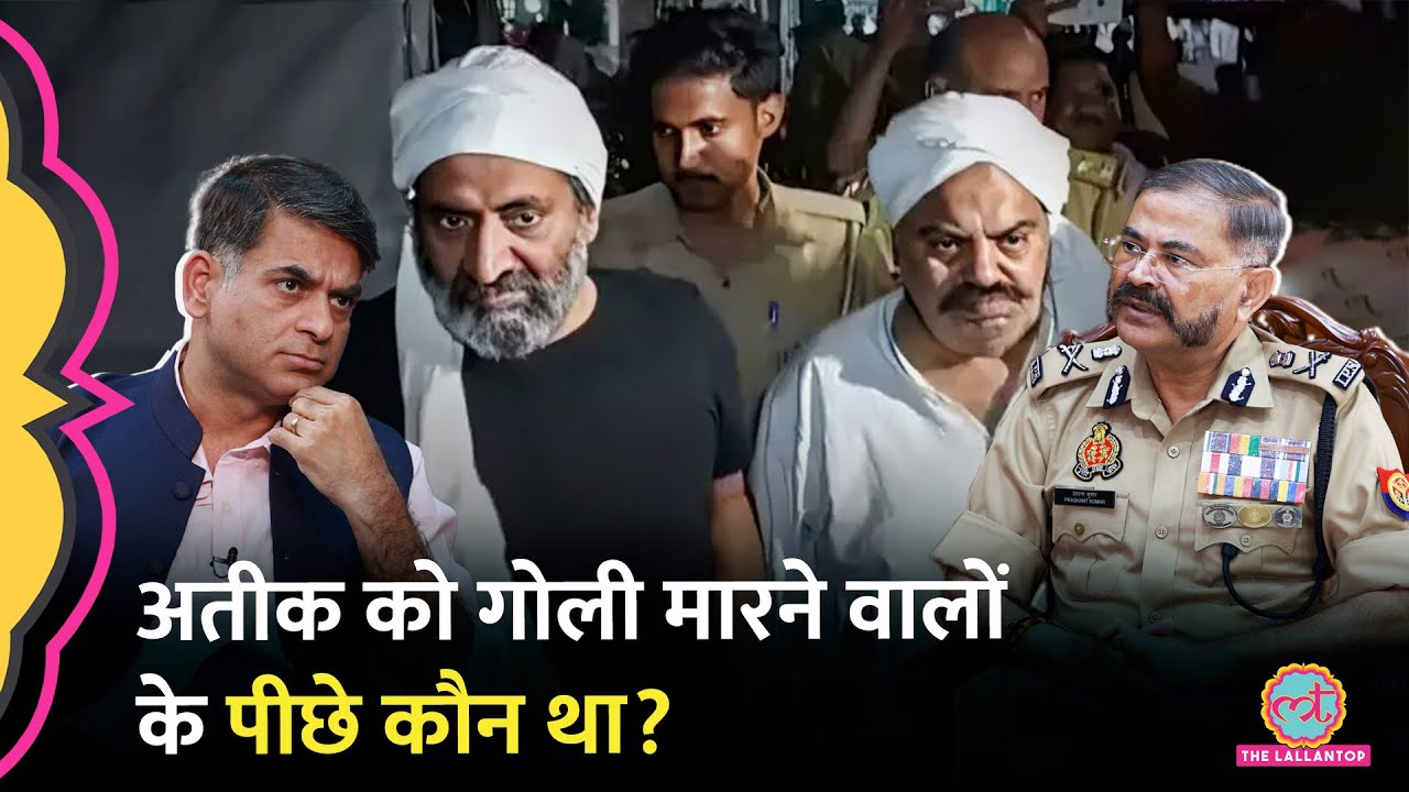 Atiq Ahmed Murder पर UP Ex-DGP Prashant Kumar ने क्या नया ख़ुलासा किया| Kitabwala