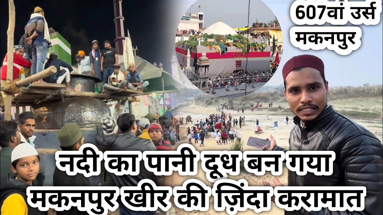मकनपुर खीर की ज़िंदा करामात | नदी का पानी दूध बन गया | Zinda Shah Madar | Makanpur | 607 th Urs