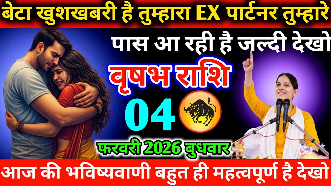 #वृषभ बेटा खुशखबरी है तुम्हारा EX पार्टनर तुम्हारे पास आ रही है जल्दी देखो 30 जनवरी 2026 शुक्रवार 