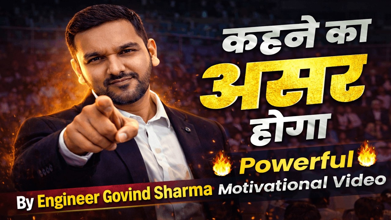 आप इतिहास बनाने के लिए पैदा हुए हैं | By Engineer Govind Sharma | EGS