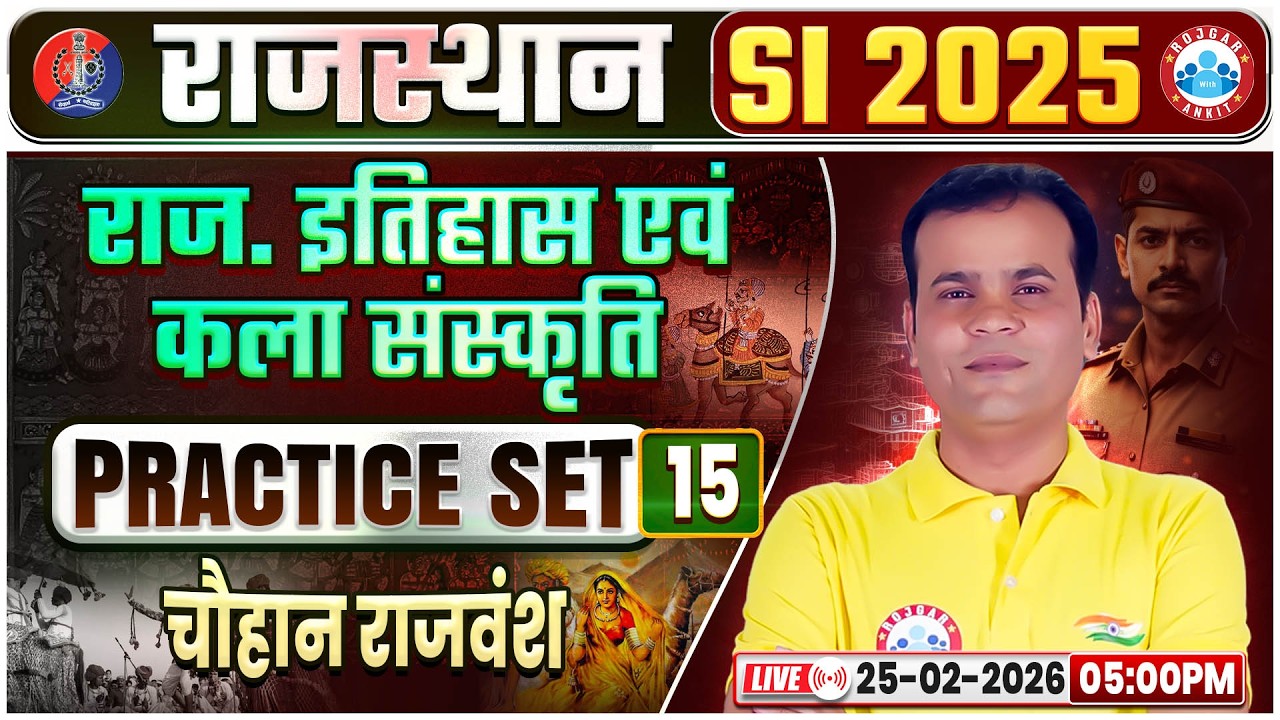 Rajasthan SI History & Art Culture Classes | Rajasthan PSI (चौहान राजवंश) Practice Set15