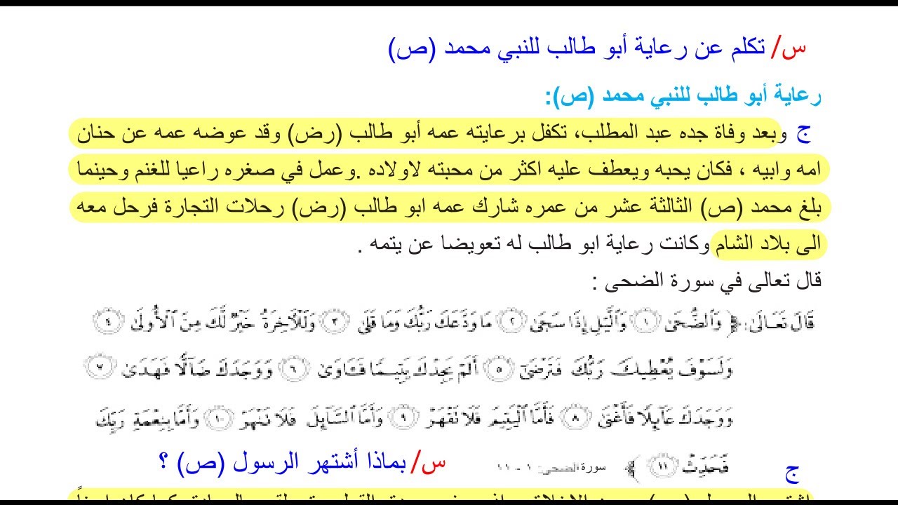 ملخص الفصل الخامس صفحة 101 و 102 اجتماعيات الثاني متوسط 2023