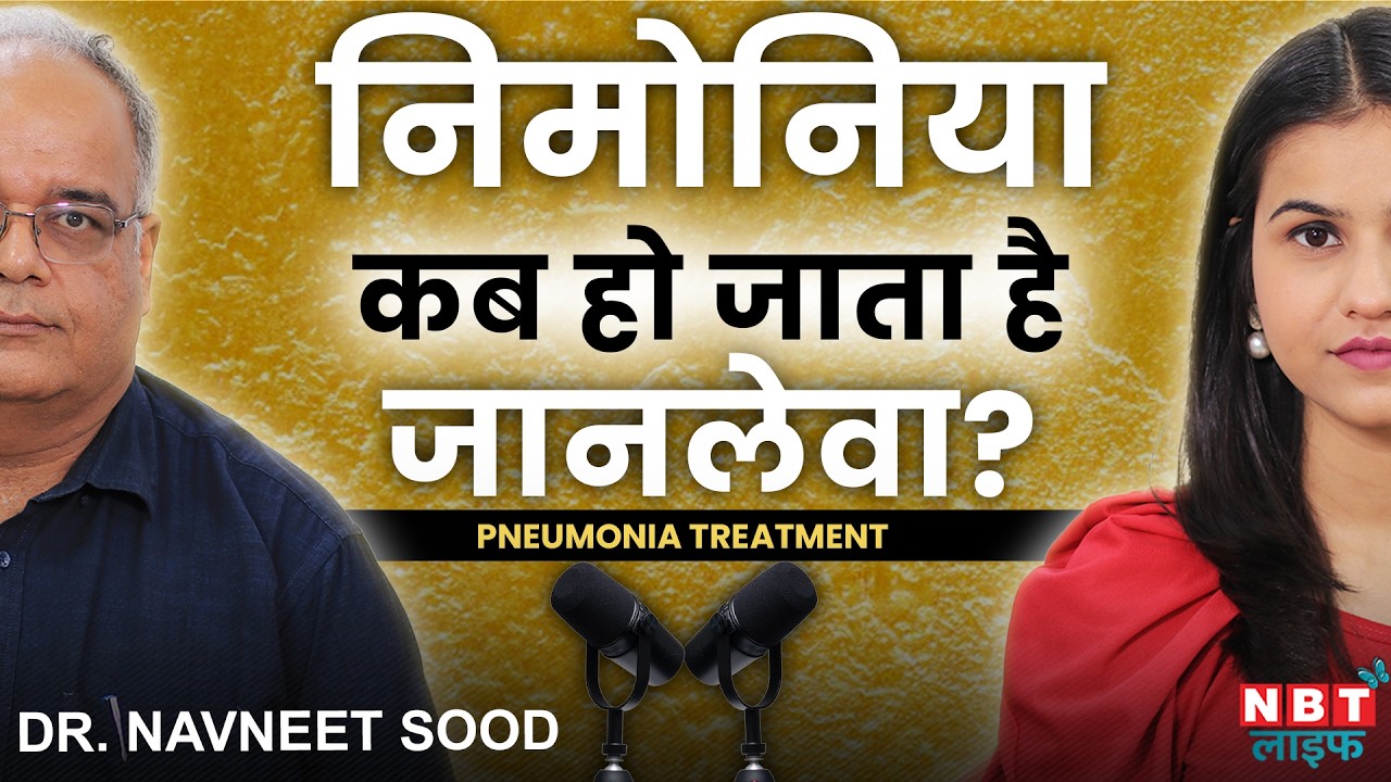 This Vaccine Can Save You From Pneumonia: High Fever Causes, Pneumonia Signs, Treatment | Dr Navneet