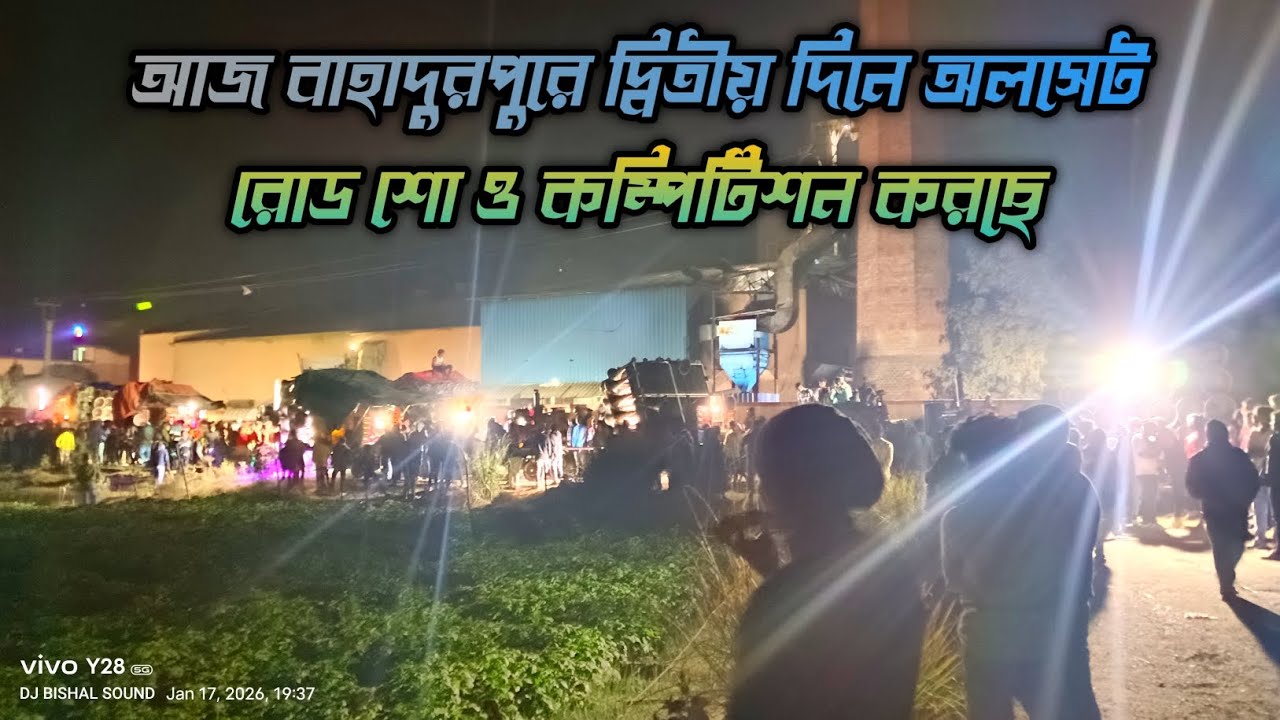 আজ বাহাদুরপুর দ্বিতীয় দিনে👉মান্ডি🆚কোলে🆚ক্ষেপিমা🆚মোজাম ডবল🆚জয়মা কালি🆚কামান্ডো🆚সাউন্ড কিলার🆚দাদাভাই🤯