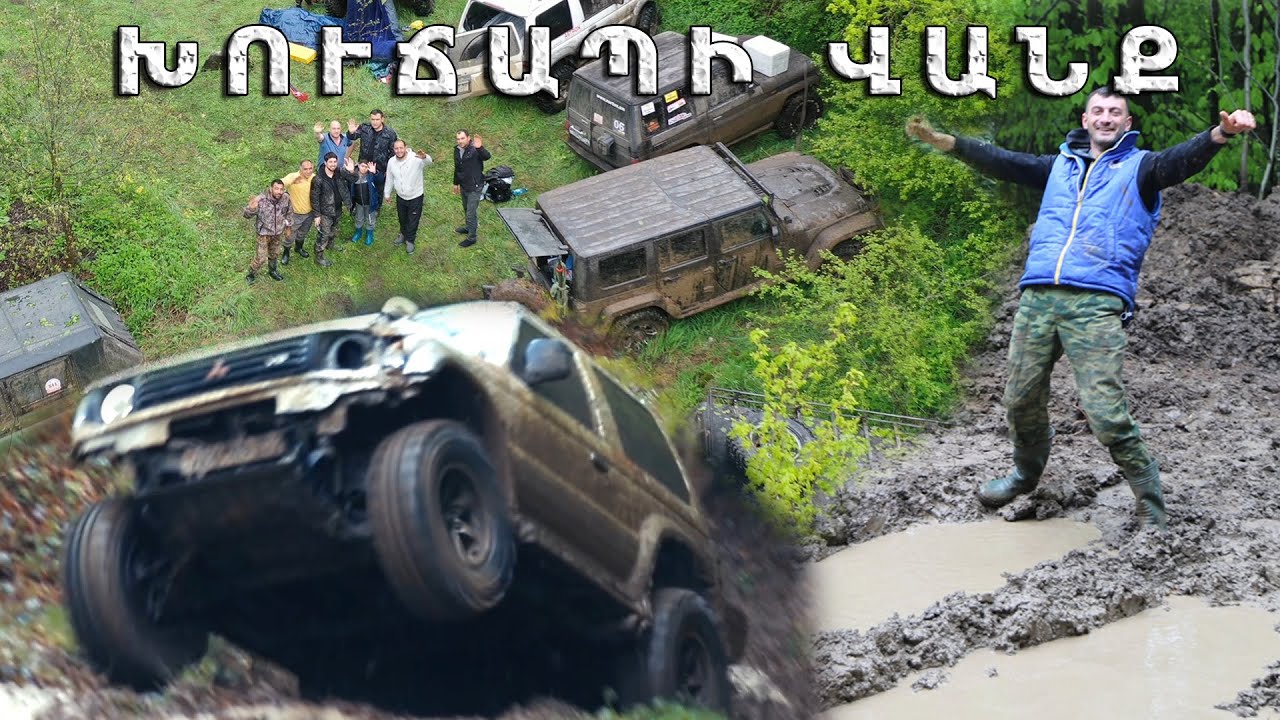 Խուճապի Վանք / Xuchapi Vanq / Autodrive