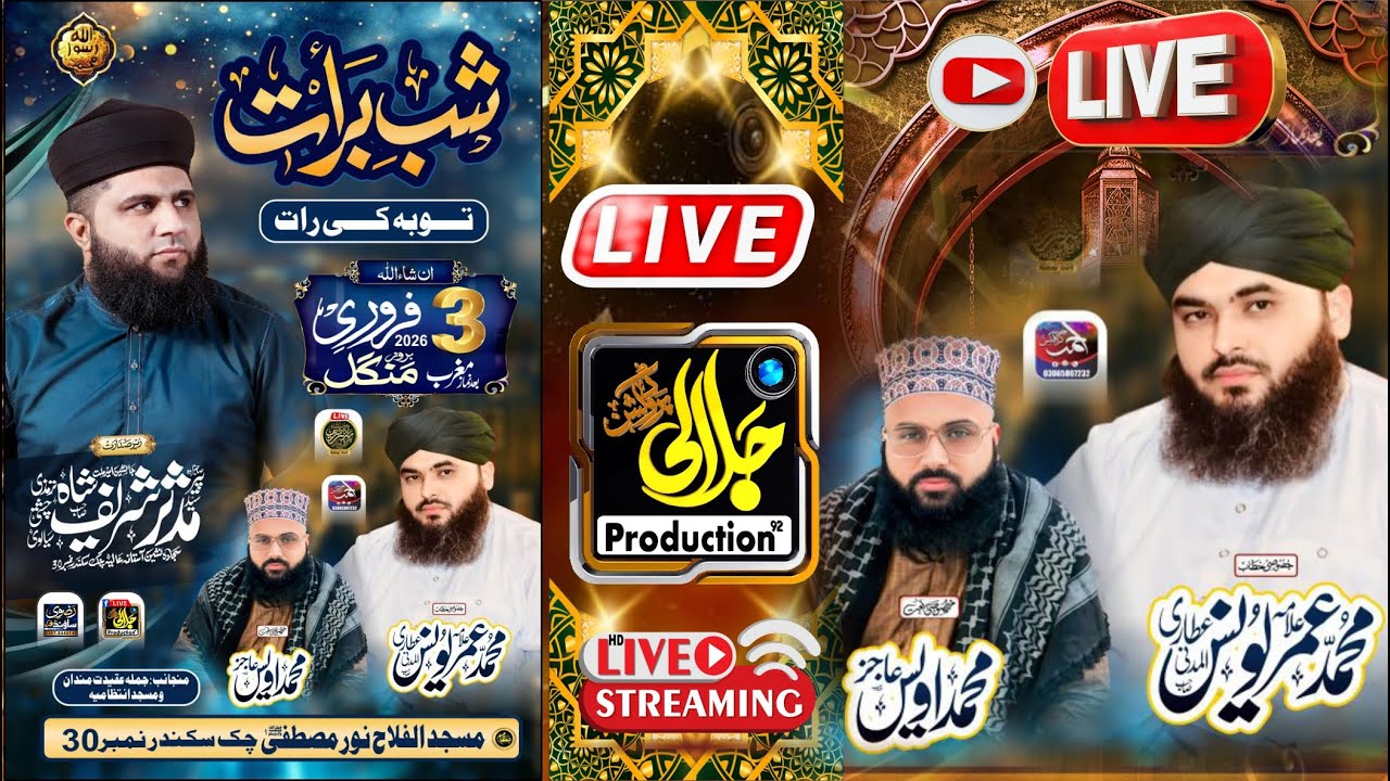 Live Stream | Mehfil Shab e Barat | (Chak Skandar No 30) Kharian 2026 | 3.2.2026