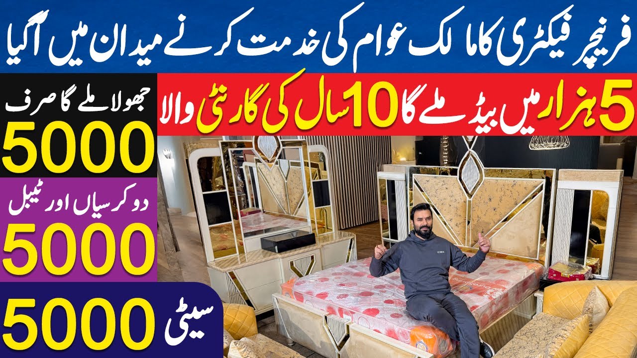 Pakistan Ki sab se sasti furniture market | Furniture Wholesale Market In Lahore | Jahaiz Package