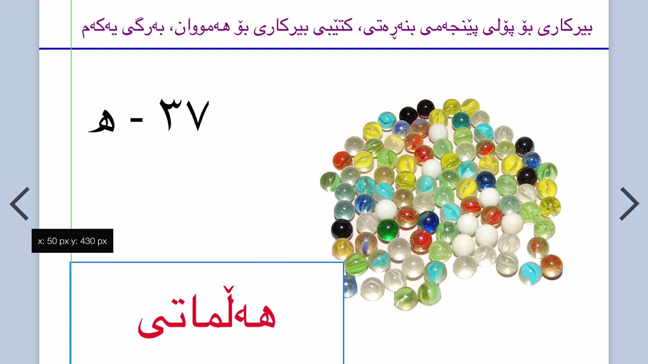 بیرکای  ٥، لاپەڕە ٣٦ وانەی ٢٦  birkari poly 5 lapere 36 waney 26 بڕی جەبری ریاضیات للصف الخامس