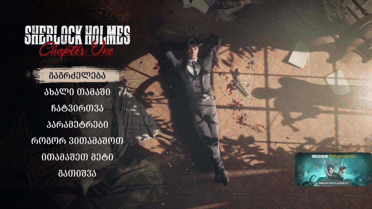 სტრიმი ნათარგმნ და მომავალ თამაშებზე !!!