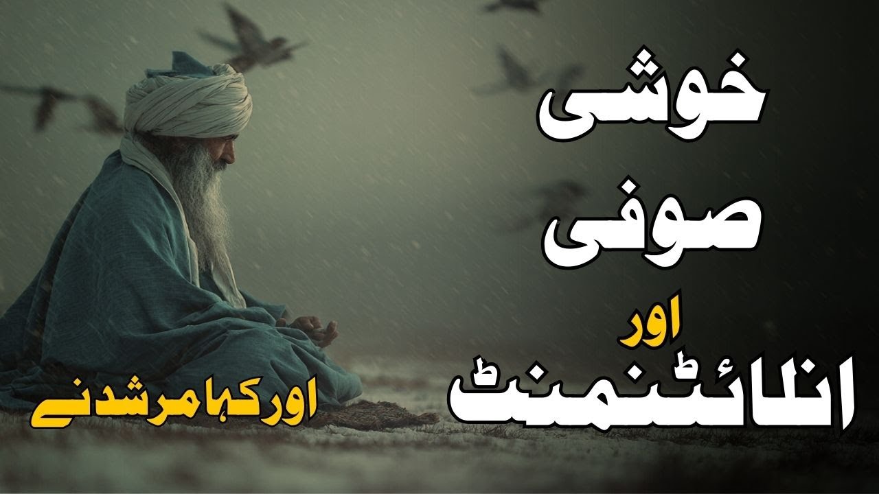 Happiness, the Sufi & Enlightenment | Thus Spoke Master