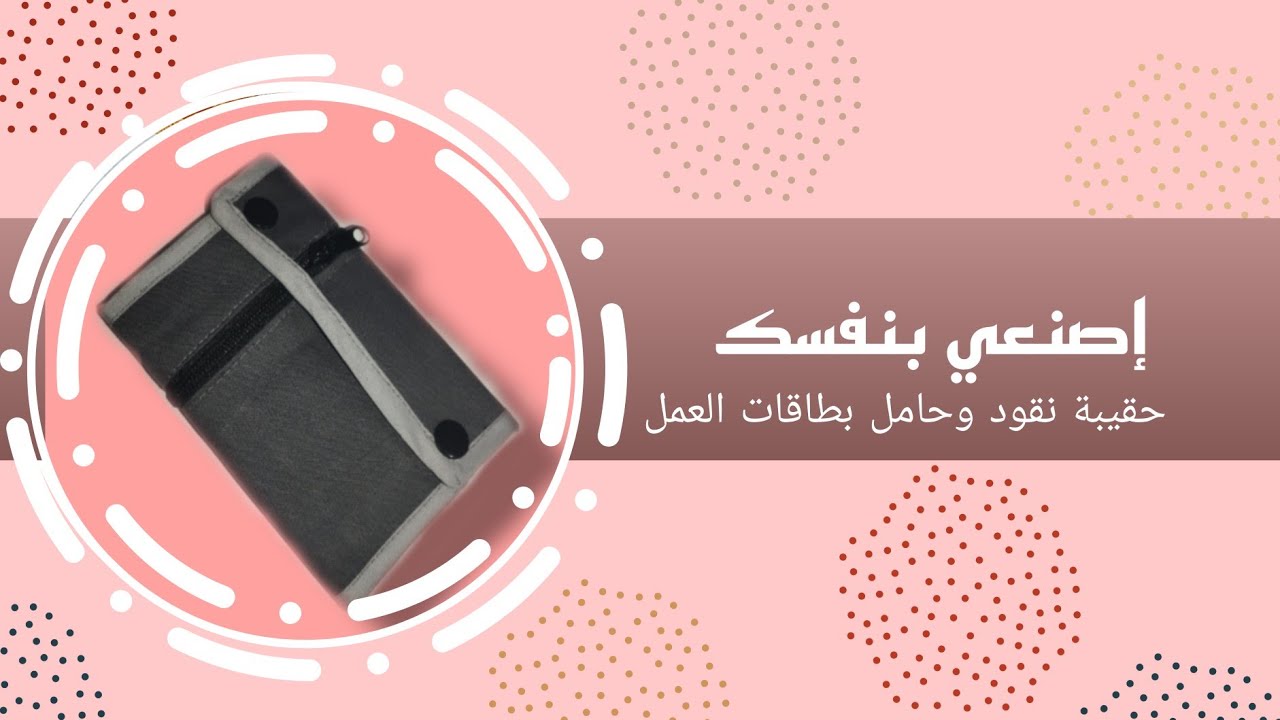 #vlog تجهيز طلبية وخياطة حقيبة نقود | Money bag    #handmade#smallyoutuber #smallbag