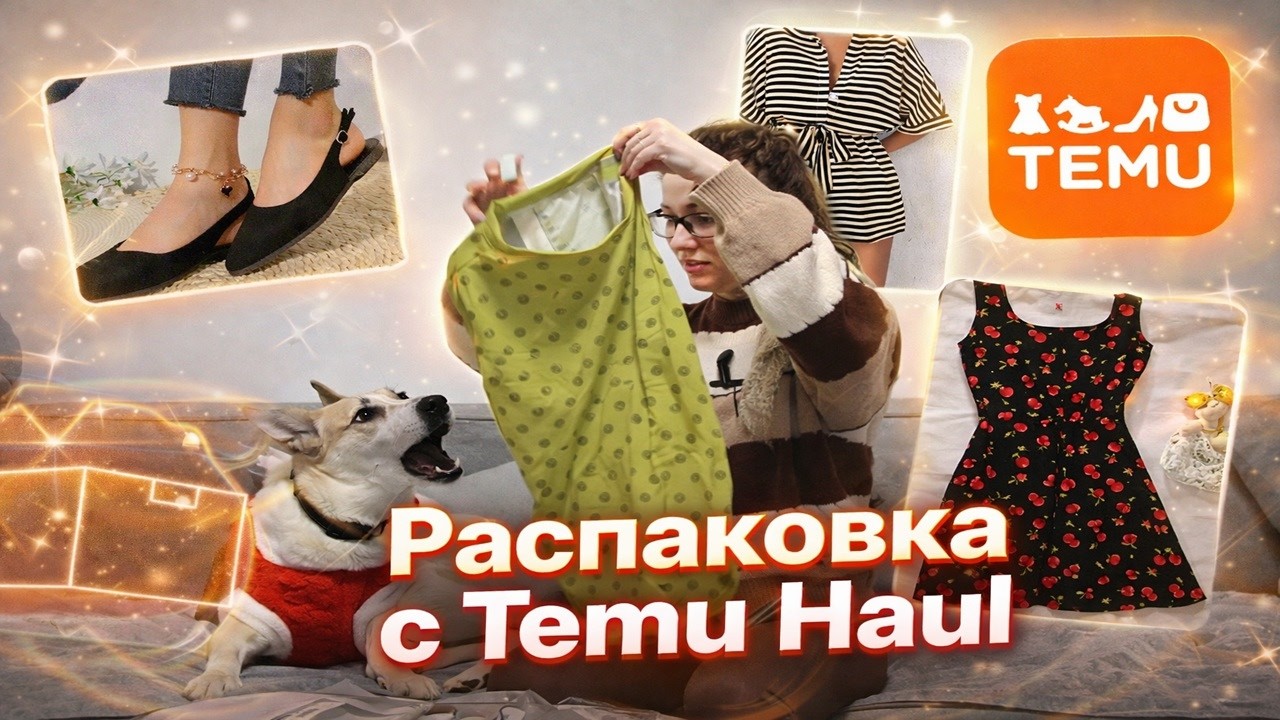 TEMU Распаковка 🔥 Стоит ли заказывать? Проверяем товары из Temu | Unboxing Haul
