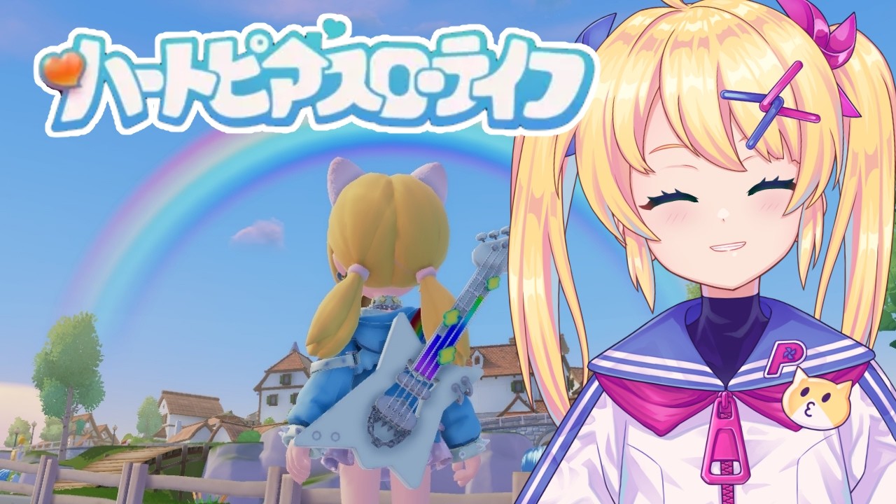【ハートピアスローライフ】もうすぐスノーシーズン終わっちゃう～～！！【歌枝小風/Vtuber】