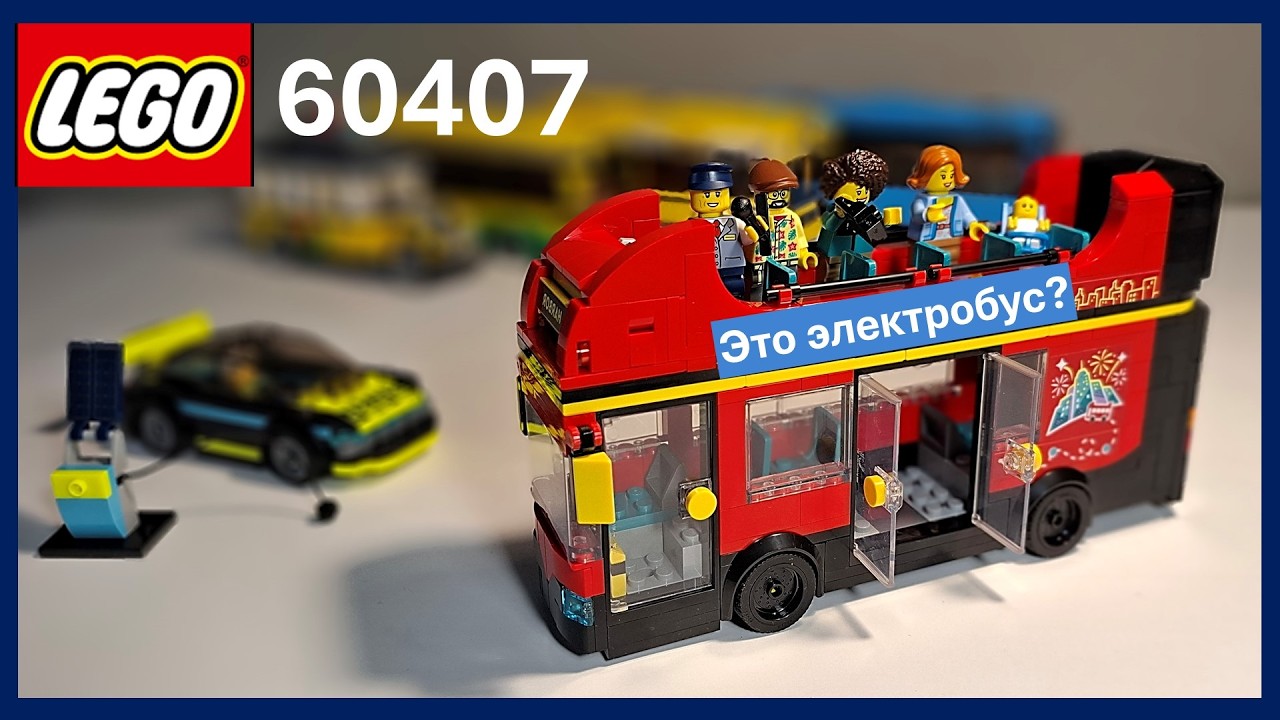 LEGO CITY. Автобус LEGO 60407.