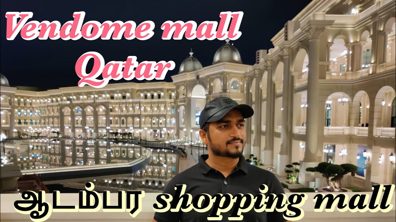 Vendome mall Qatar | பிரமாண்ட shopping mall #vendome  #qatar #fifa22  qnet88tamil