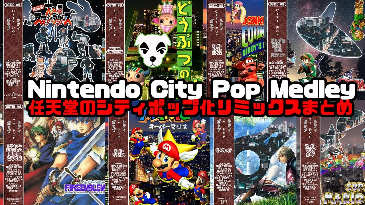 Unwind & Relax to this Nintendo City Pop Medley: You Deserve a Rest・任天堂メドレー「シティポップ版」