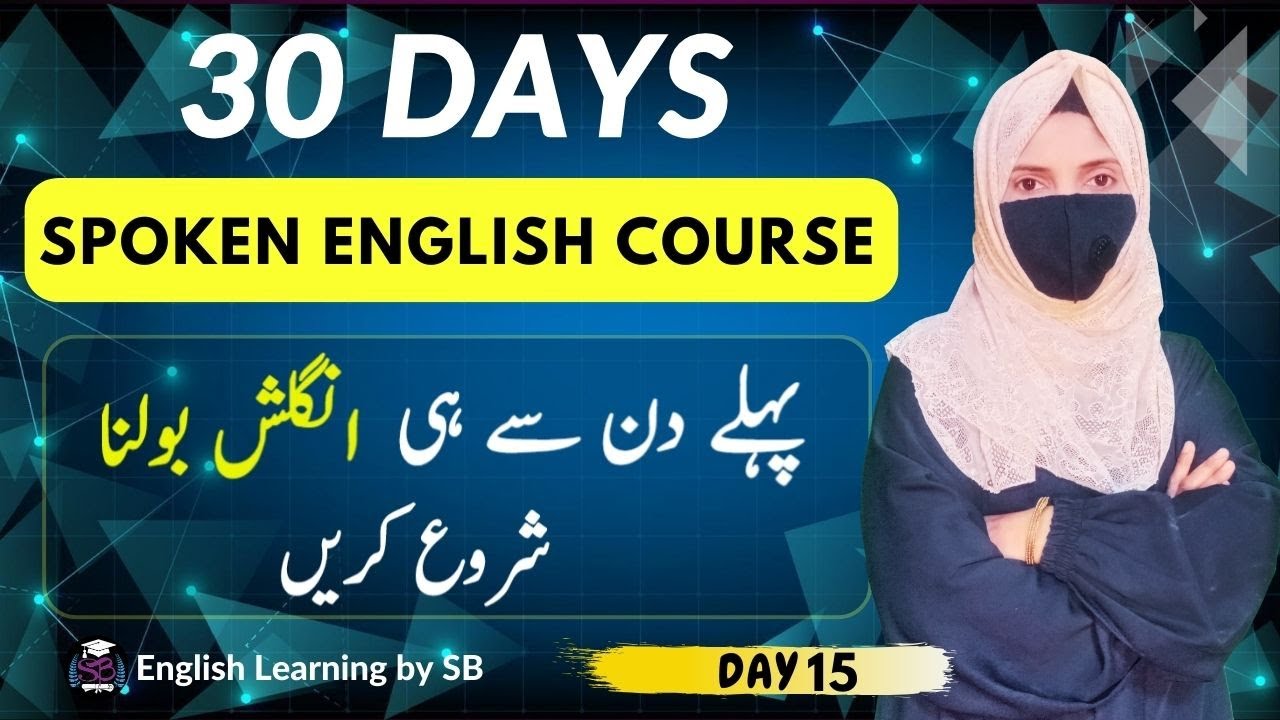 Daily use English phrases Day 15 | Spoken English course  | English learning by sb