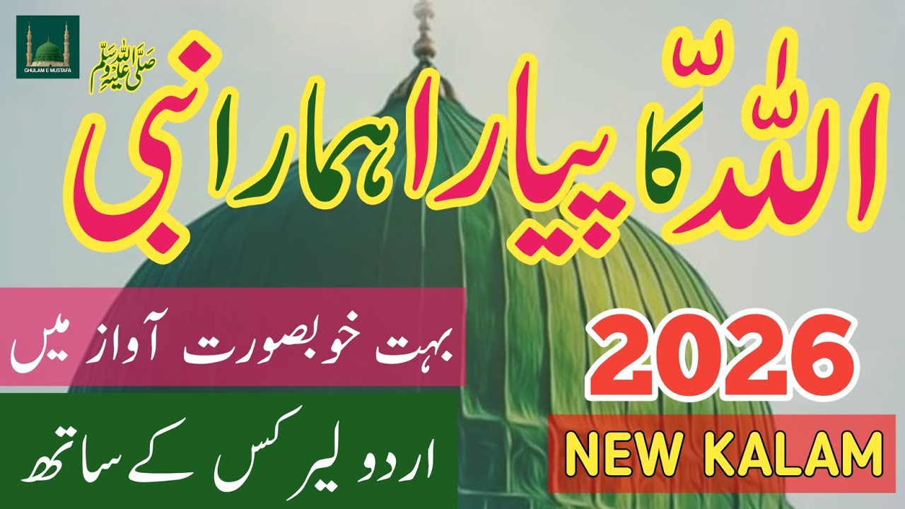 Allah Ka Pyara Hamara Nabi ﷺ | Heart Touching Voice Naat 2026 | Without Music
