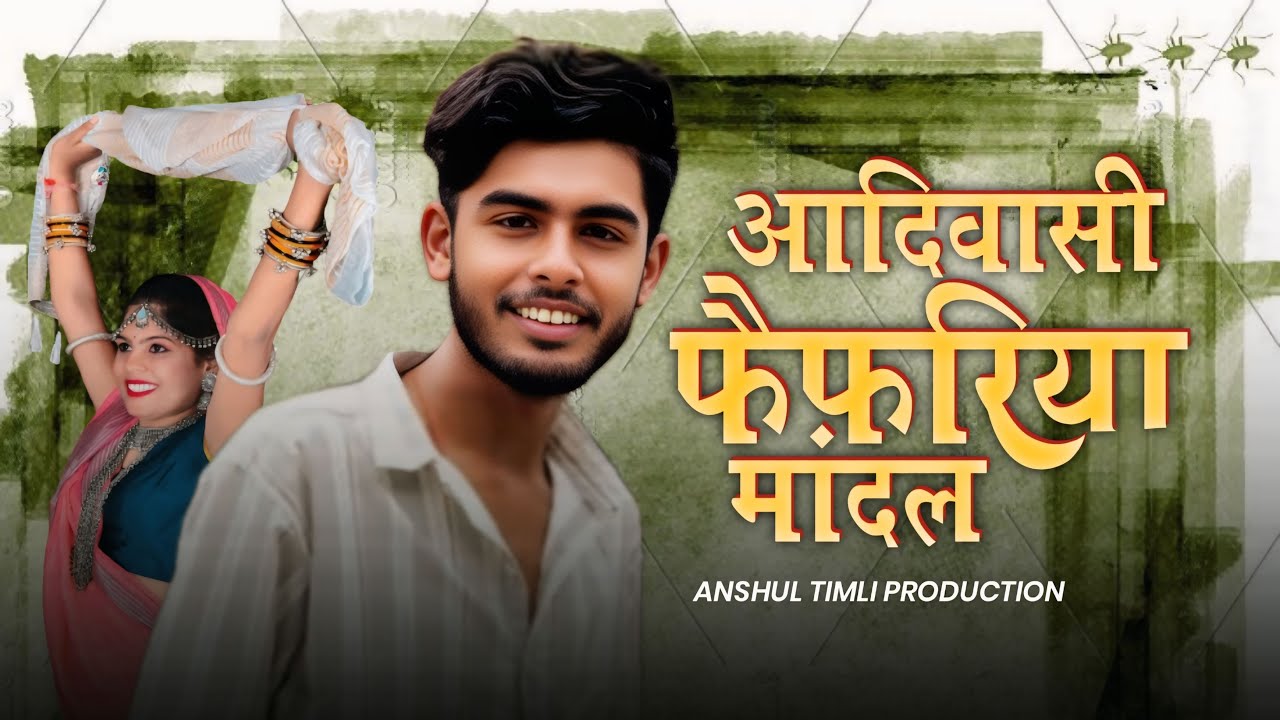 Ajju Sayar Dailogue Fefriya Mandal || Ajju Bhai New Mandal 2025 || Aaadiwasi New Mandal 2025 || ATP