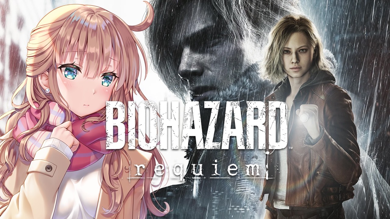 【バイオハザードレクイエム】　最新作　BIOHAZARD requiem　初見　＃2　［愛結りほ］VTuber  Resident Evil　ライブ　ネタバレ注意