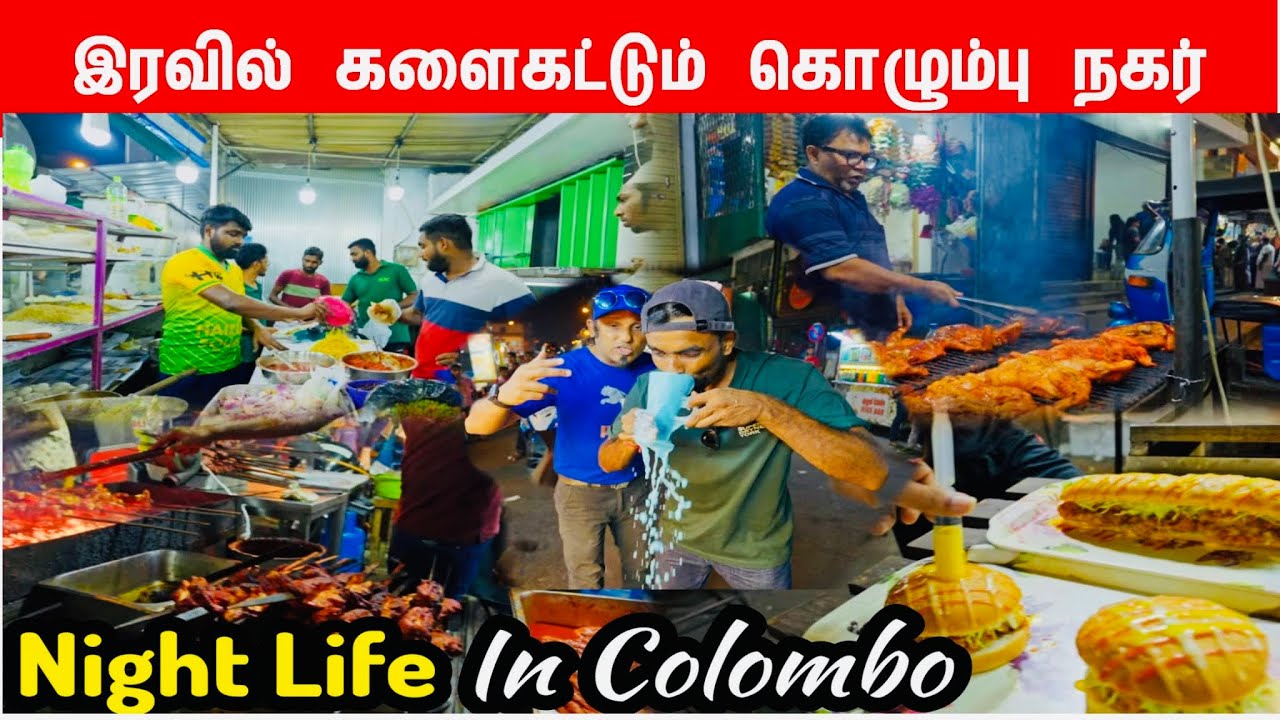 🔴 இரவில் களைகட்டும் Aluthkade Town  Street Food | MUST TRY Street foods & bargain Price  🇱🇰| Colombo