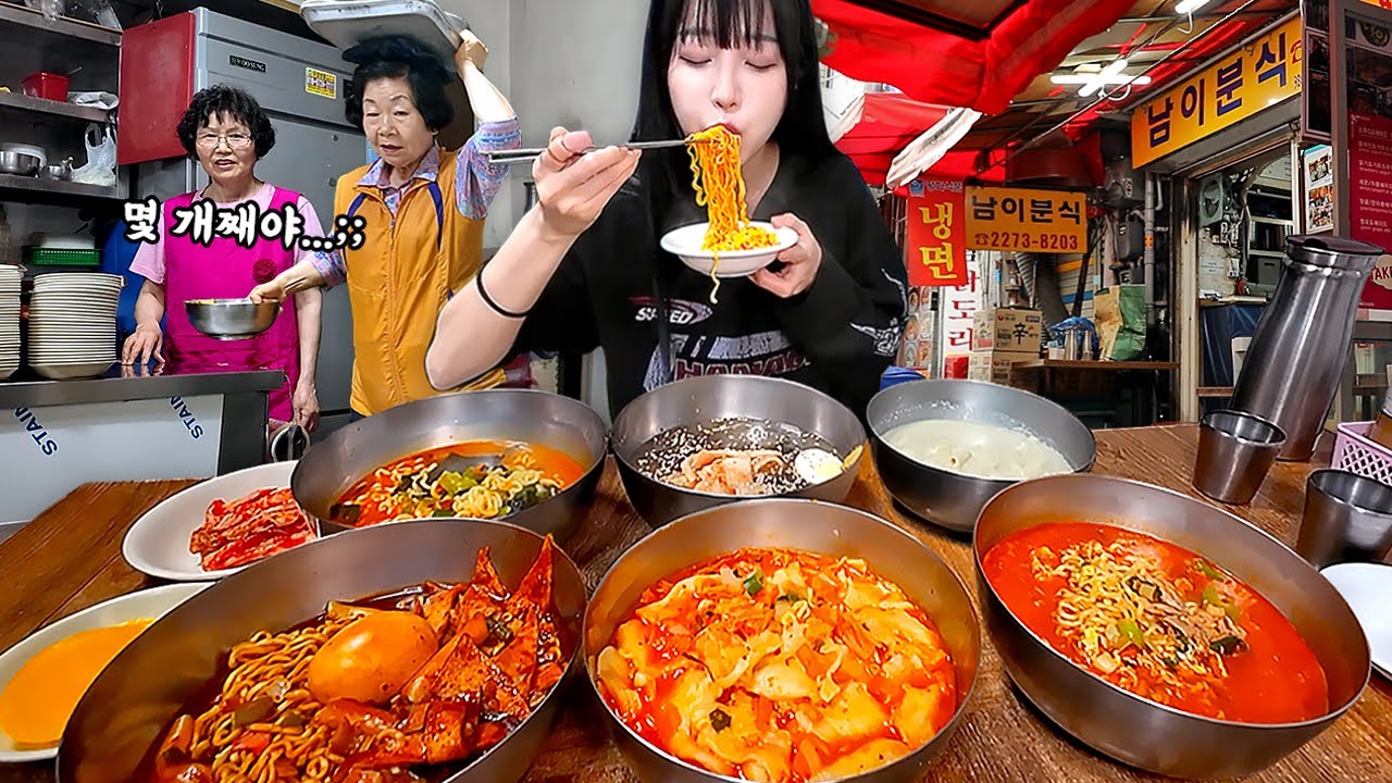 시장골목 할머님이 끓여주시는 수제비라면과 짜볶이?😳 동대문시장 남이분식 라면먹방