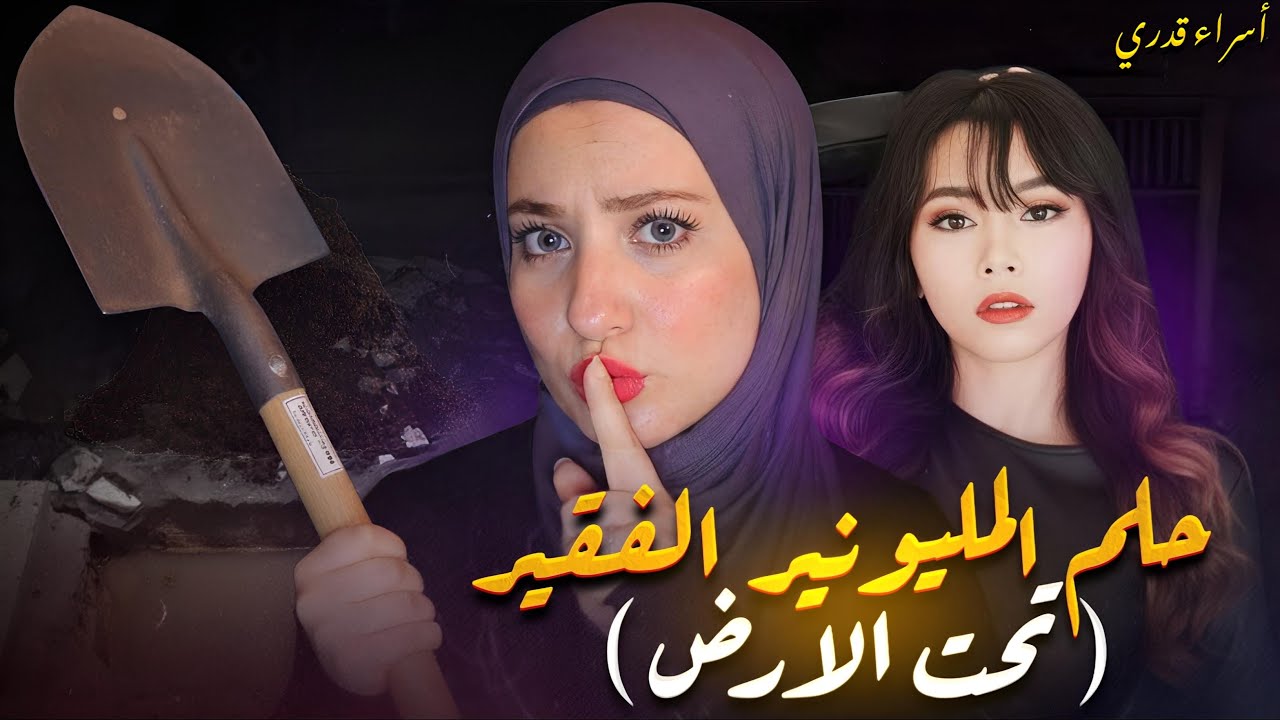 عثرو عليها تحت بلاط البيت / قضايا تم حلها