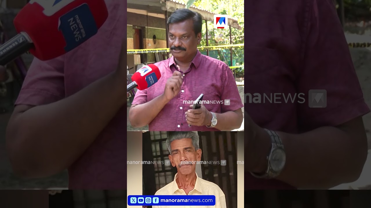 'അപ്പൂപ്പൻ വാതിൽ തുറക്കുന്നില്ല എന്നുപറഞ്ഞ് വിളിച്ചത് പ്രതിയായ പെൺകുട്ടി'    #Alappuzha #Karuvatta