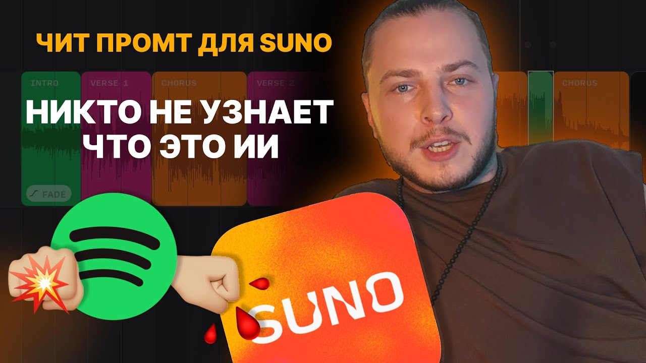ТЫ ТОЖЕ БЕСИШЬСЯ ИЗ-ЗА SUNO? Тогда смотри