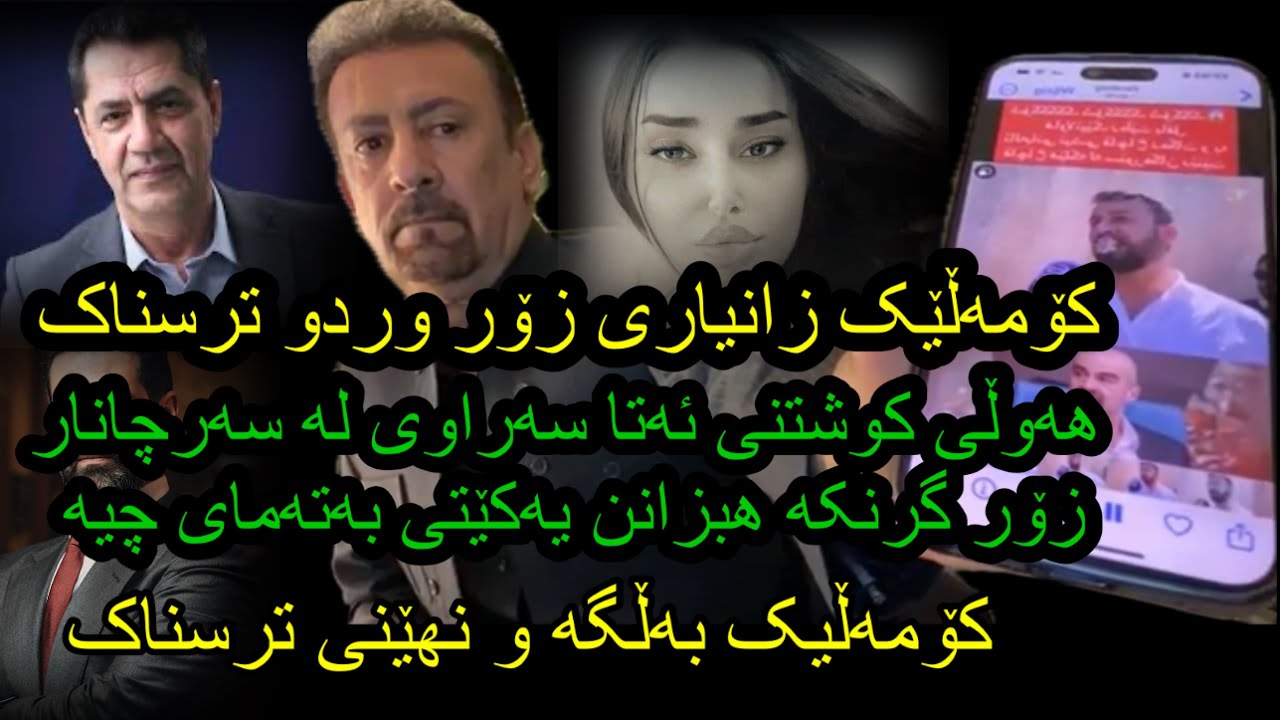 ئارام ئەحمەد کۆمەڵێک زانیاری نەبیستراو لەسەر بزانن چیە Aram ahmad komalik zanyare nabestraw
