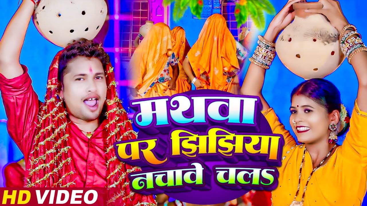 #Nonstop Jhijhiya | 2025 का सबसे धासु झिझिया विडियो | New Jhijhiya Video 2025 | Jhihiya Geet | #DJ
