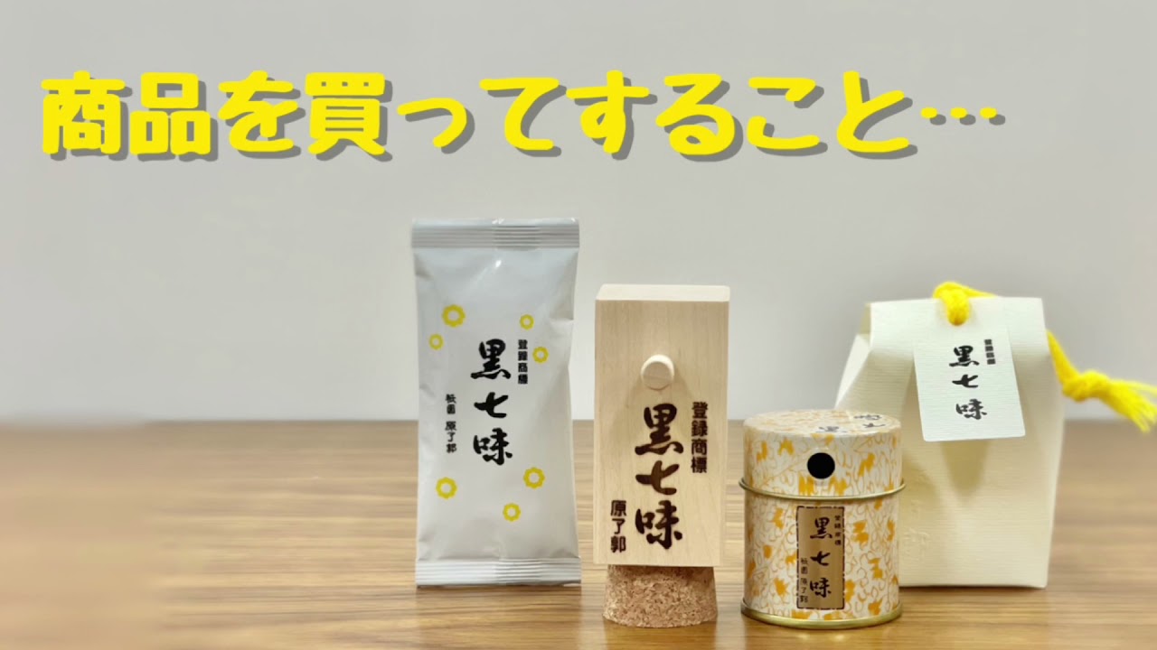 商品を買ってすること&hellip; [原了郭公式チャンネル]