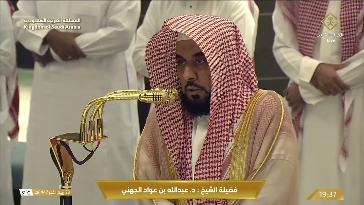 صلاة العشاء في المسجد الحرام بـ مكة المكرمة - الشيخ د. عبدالله الجهني